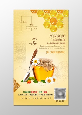 黄色高端天然优质蜂蜜宣传海报设计